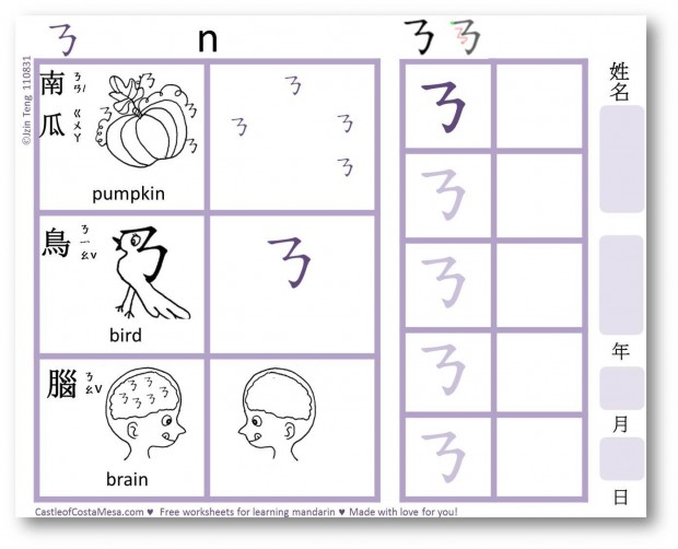 Bopomofo ㄅㄆㄇㄈ Mnemonic Worksheets for Children 注音符號助憶鍵 – Castle of ...