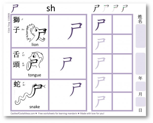 Bopomofo ㄅㄆㄇㄈ Mnemonic Worksheets for Children 注音符號助憶鍵 – Castle of ...