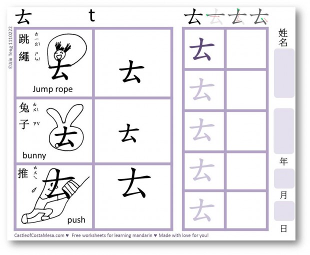 Bopomofo ㄅㄆㄇㄈ Mnemonic Worksheets for Children 注音符號助憶鍵 – Castle of ...